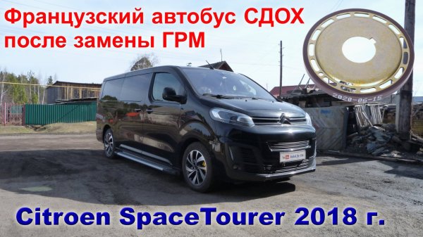 Citroen SpaceTourer. Куча ошибок. АКПП в аварии.