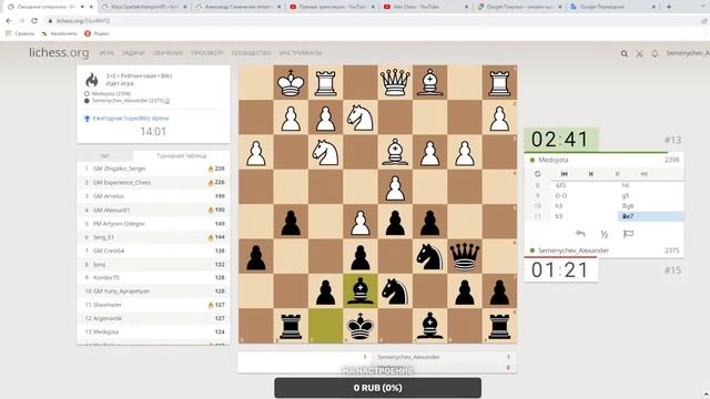 Добиваем Ежегодную SuperBlitz Арену на «lichess.org» смотреть онлайн