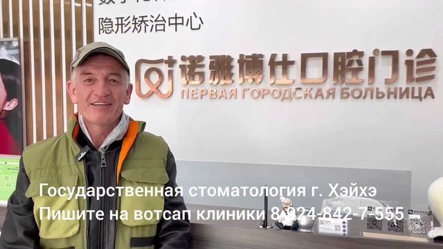 Отзыв нашего пациента