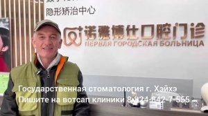 Отзыв нашего пациента