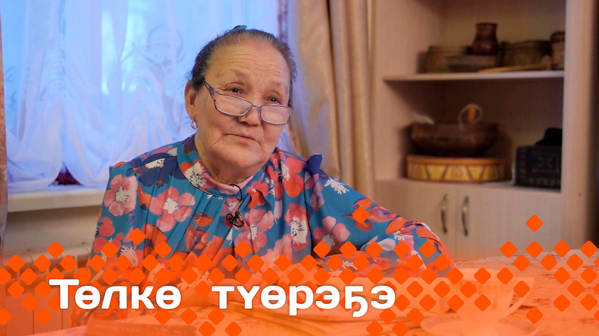 «Төлкө түөрэҕэ»  (20.04.25)