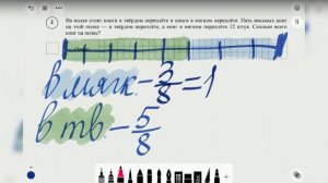 МЦКО 5 класс, 2 задание. ВПР. Задача на дроби.