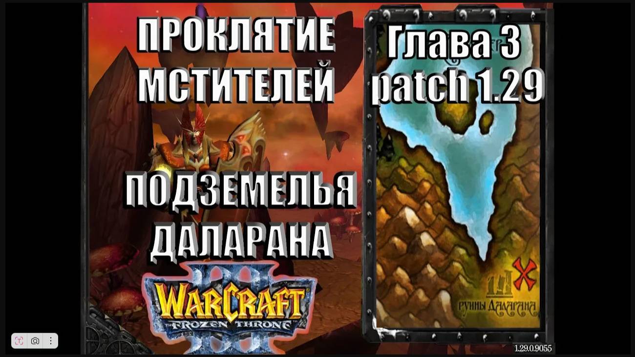 Warcraft 3 TFT: Проклятие Мстителей - Глава 3 Подземелья Даларана (15)