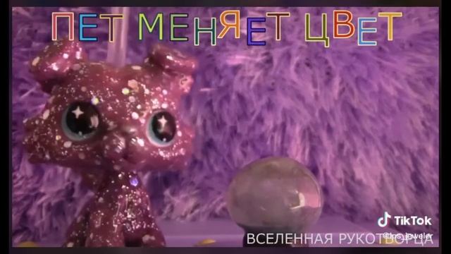 #lps #лпсооак #customlps видео из тик тока смотреть онлайн