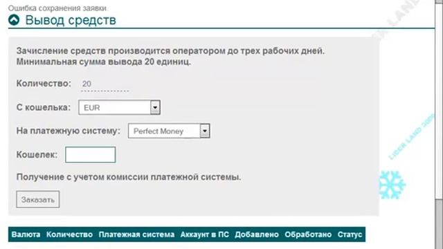 RLAVideo ИНСТРУКЦИЯ по выводу денег с Портала LiderLand 3000 смотреть онлайн