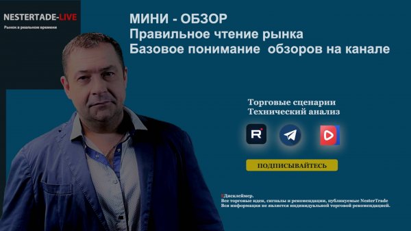 🔷 NESTERTRADE | Мини обзор по чтению контента |