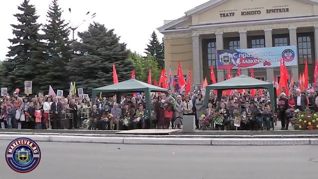 В Макеевке встречают День Победы 2016 смотреть онлайн