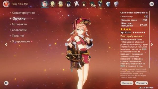 ЯНЬ ФЭЙ! ГАЙД ДЛЯ НОВИЧКОВ в Геншин Импакт! GENSHIN IMPACT!