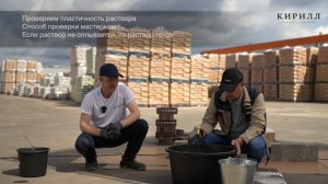 Готовим раствор для кладки лицевого кирпича