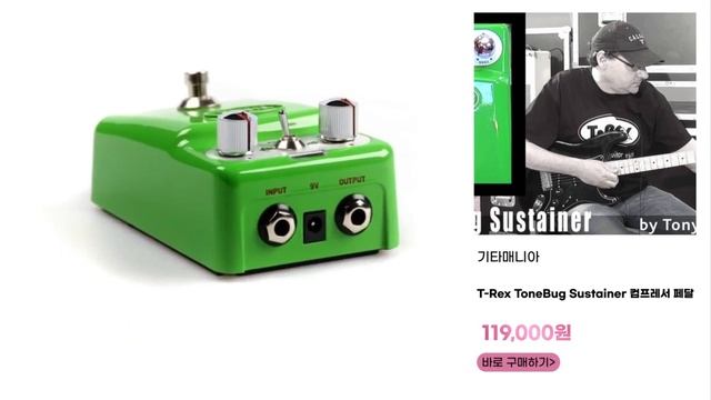 T-Rex ToneBug Sustainer 티렉스 컴프레서 페달 смотреть онлайн