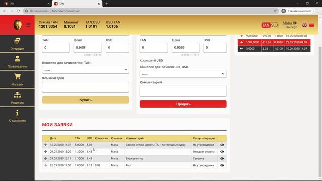Как покупать, продавать через биржевую сделку монеты TAN. смотреть онлайн