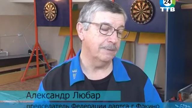 Дартсмены Фокино вышли на рубеж смотреть онлайн