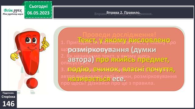 Складаю есе