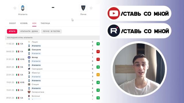 Аталанта – Лечче прогноз на футбол | Италия, Серия А, Чемпионат Италии | Прогноз на матч. 18.02.23 смотреть онлайн