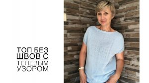 Топ без швов с теневым узором. (2022г)