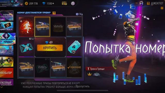 Выбиваю эмоцию « Кому достанется трон »🤔 ДОСТАНЕТСЯ ЛИ ОН МНЕ ЗА 4 ПОПЫТКИ ? 🔥FreeFire 🔥 смотреть онлайн