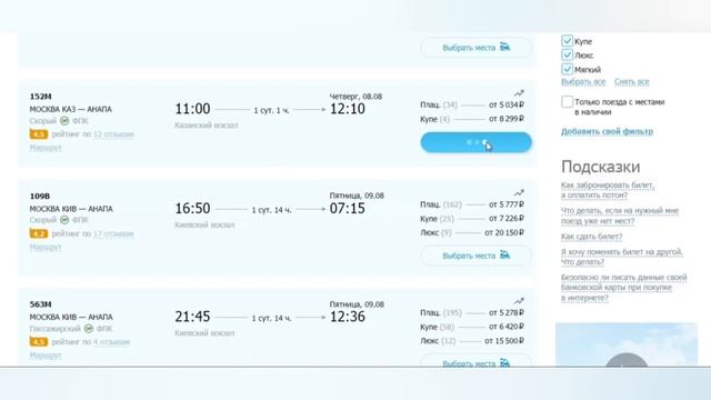 Через какой сайт лучше всего заранее покупать билеты на поезд в 8:00 за 90 дней