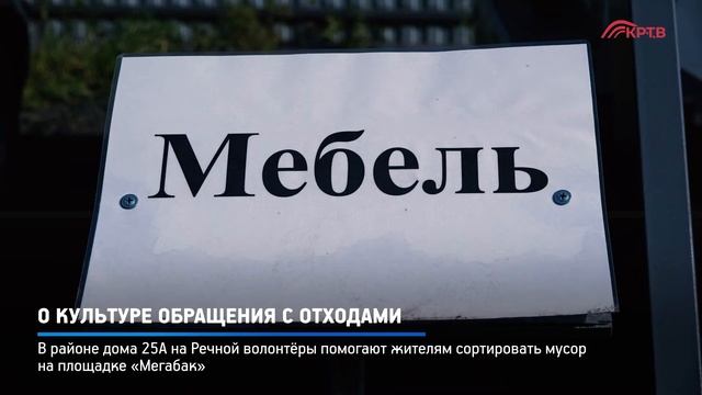 КРТВ. О культуре обращения с отходами смотреть онлайн