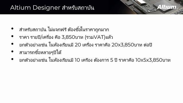 Altium Designer สำหรับการศึกษา смотреть онлайн