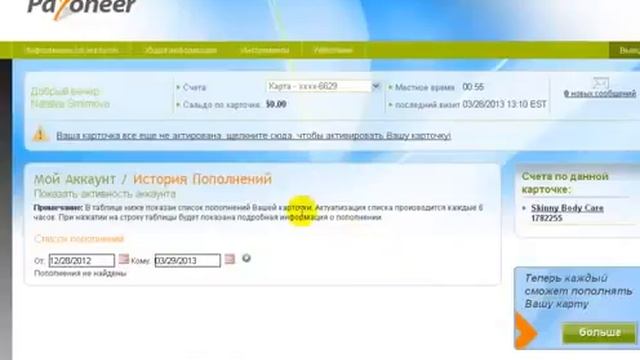 Активация карты Payoneer смотреть онлайн