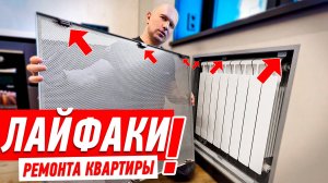 ЛУЧШИЕ СОВЕТЫ ПО РЕМОНТУ КВАРТИРЫ СВОИМИ РУКАМИ #177 [ ЗЕМСТАНДАРТ ]