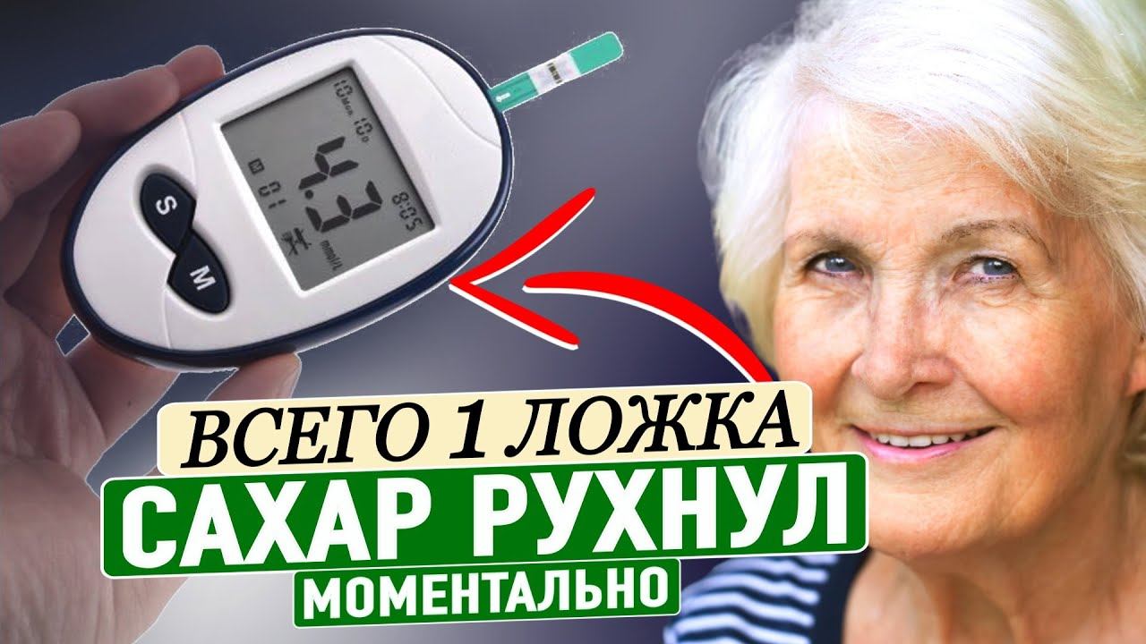 Вечером делаю, а утром выпиваю. Как быстро снизить сахар в домашних условиях смотреть онлайн