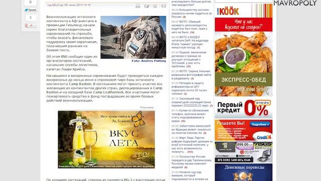 Эстонские солдаты зарабатывают деньги MAVROPOLY MMM