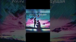 Кто поёт эту песню? Очень классная песня 🔥