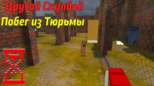 Нашёл новый способ побега и свою пасхалку // Побег Пацана из Тюрьмы