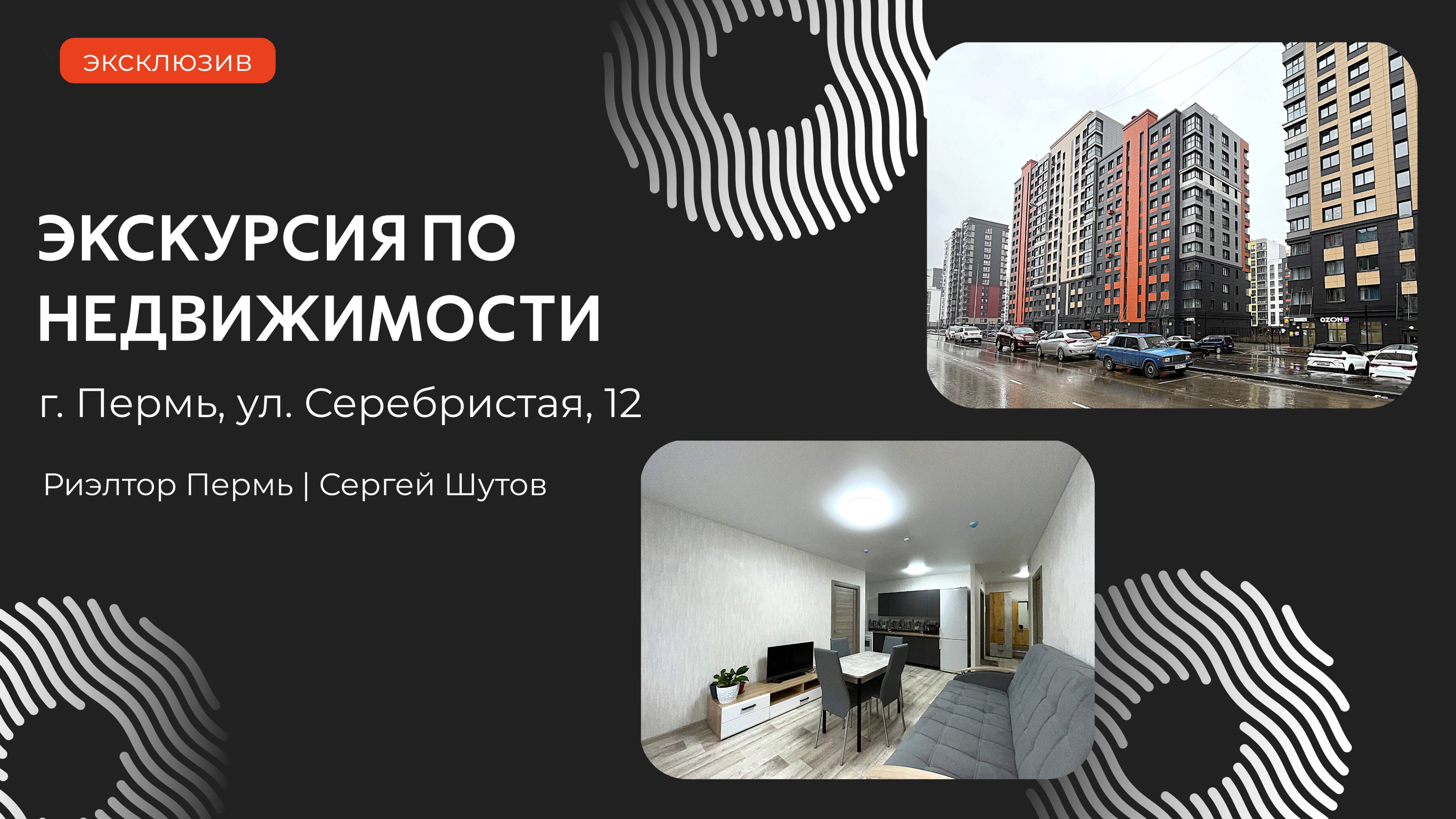 Обзор 3-ком. квартиры в аренду г. Пермь, ул. Серебристая, 12