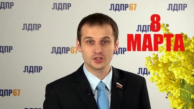C 8 марта!