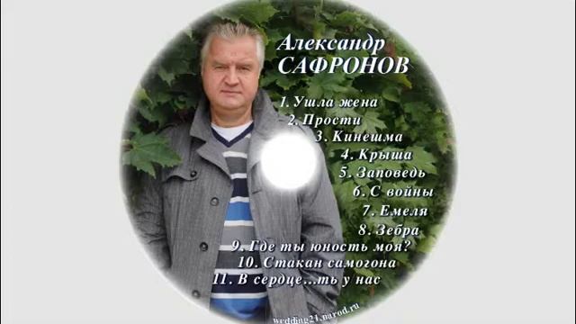 01- Ушла жена