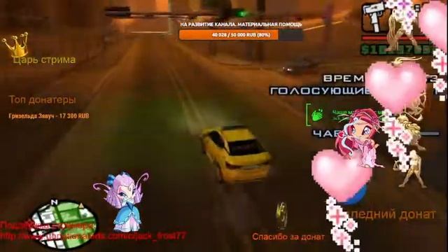 GTA SAN ANDREAS ТАКСИ С ДНЕМ СВЯТОГО ВАЛЕНТИНА![стрим] смотреть онлайн