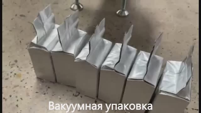 Вакуумная упаковка