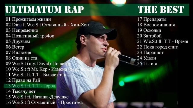 Ultimatum Rap - Сборник лучших песен