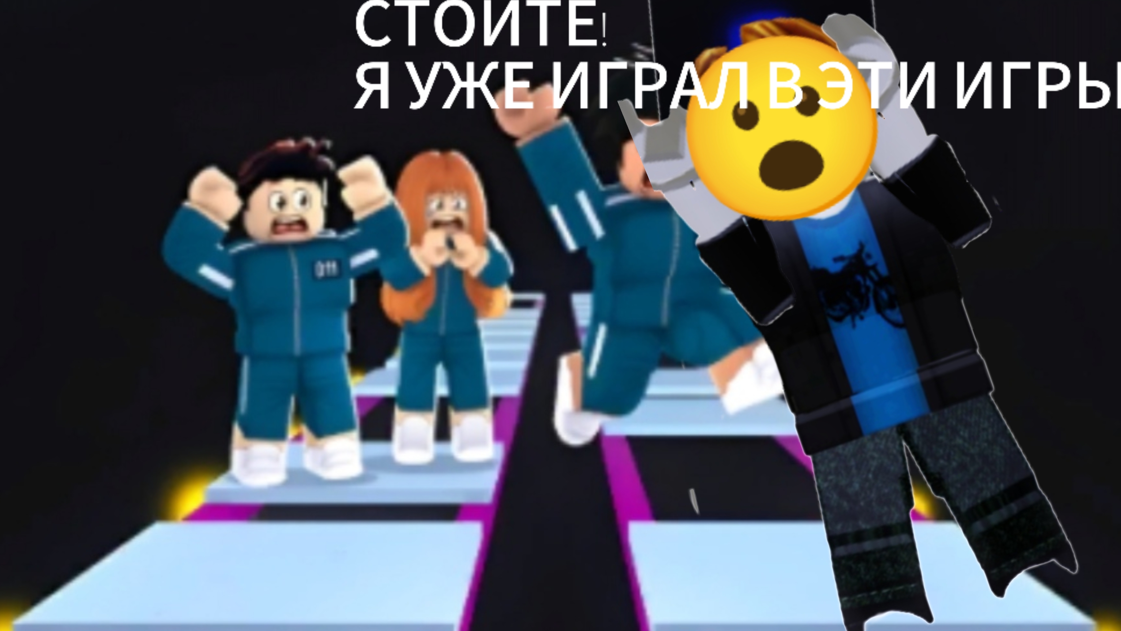 игра в кальмара в роблокс| мне снимать роблокс?