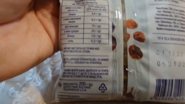 I Фора Премія Изюм темный без косточек Pitted Dark Raisins Украина Ukraine 20220111