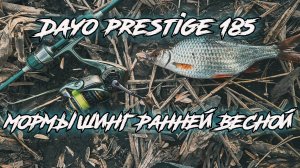 Dayo Prestige 185 0.2-0.8. Мормышинг всё больше затягивает.