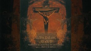Christos Anesti - Христос воскресе. На греческом языке.
