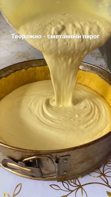 Лёгкий в приготовлений очень вкусный творожный пирог