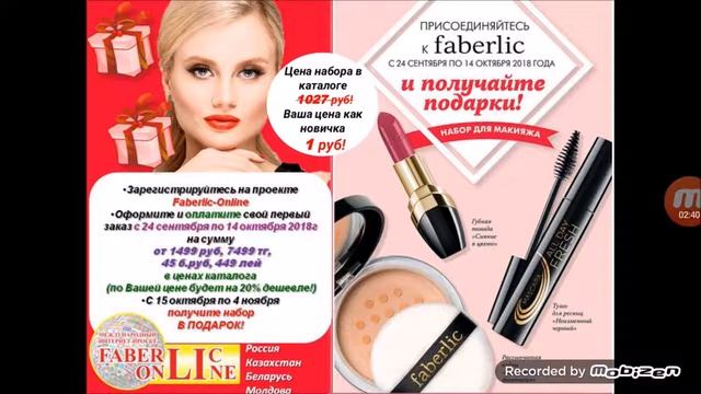 Подарок новичку 14 каталога. Работа в интернете Фаберлик онлайн смотреть онлайн