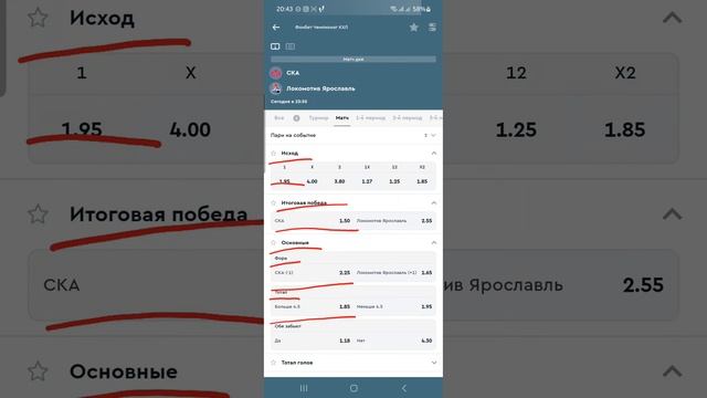 Ска -Локомотив 3-0 смотреть онлайн