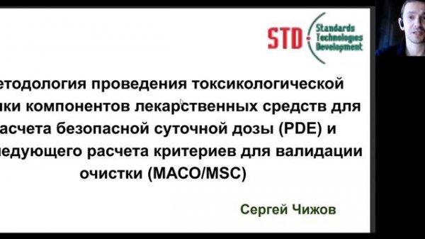 Методология проведения токсикологич. оценки компонентов ЛС для расчета безопасной суточной дозы(PDE