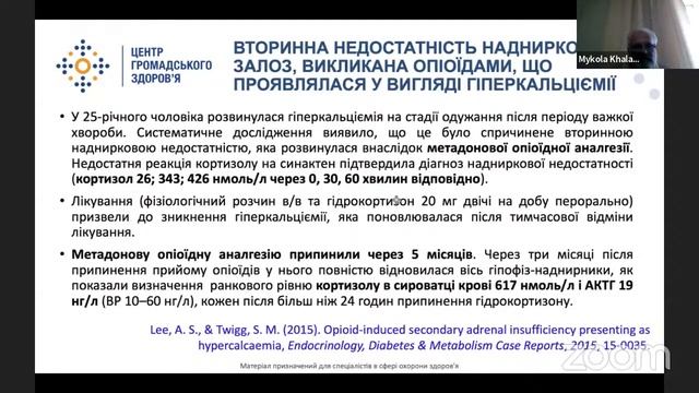 Онлайн-лекція «Супутні захворювання ендокринної системи у пацієнтів ЗПТ» смотреть онлайн