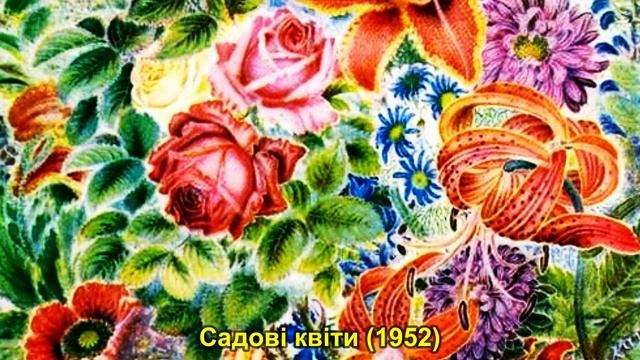 💙💛Катерина Білокур та її чарівні картини. Найкращі, найцікавіші роботи майстрині.