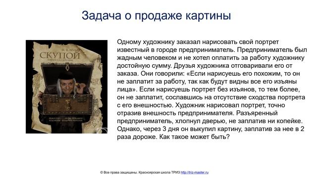 Задача о продаже картины