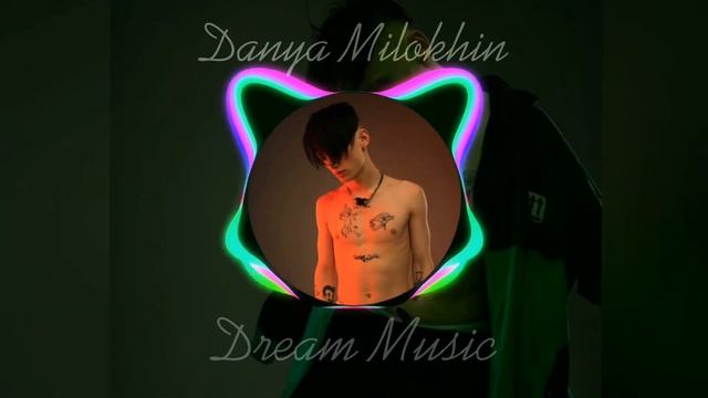 🎵Danya Milokhin/Подонок/Dream Music🎶 смотреть онлайн