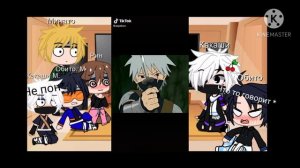 Реакция Какаши и Обито на тик ток + команда Минато 2/?