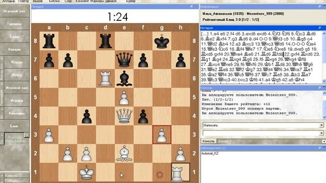 Отскочил. Ничья с соперником, превосходящ меня по рейтингу на 1000 пунктов