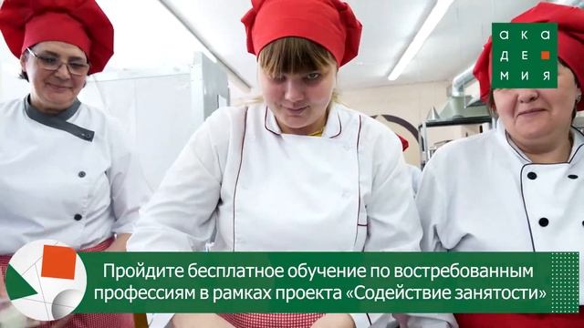 Видео о Содействии занятости смотреть онлайн